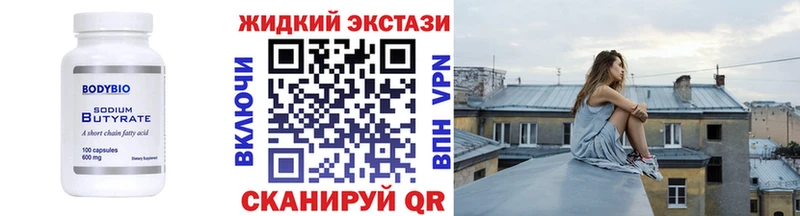 БУТИРАТ оксибутират  Купить закладки  Дальнегорск 